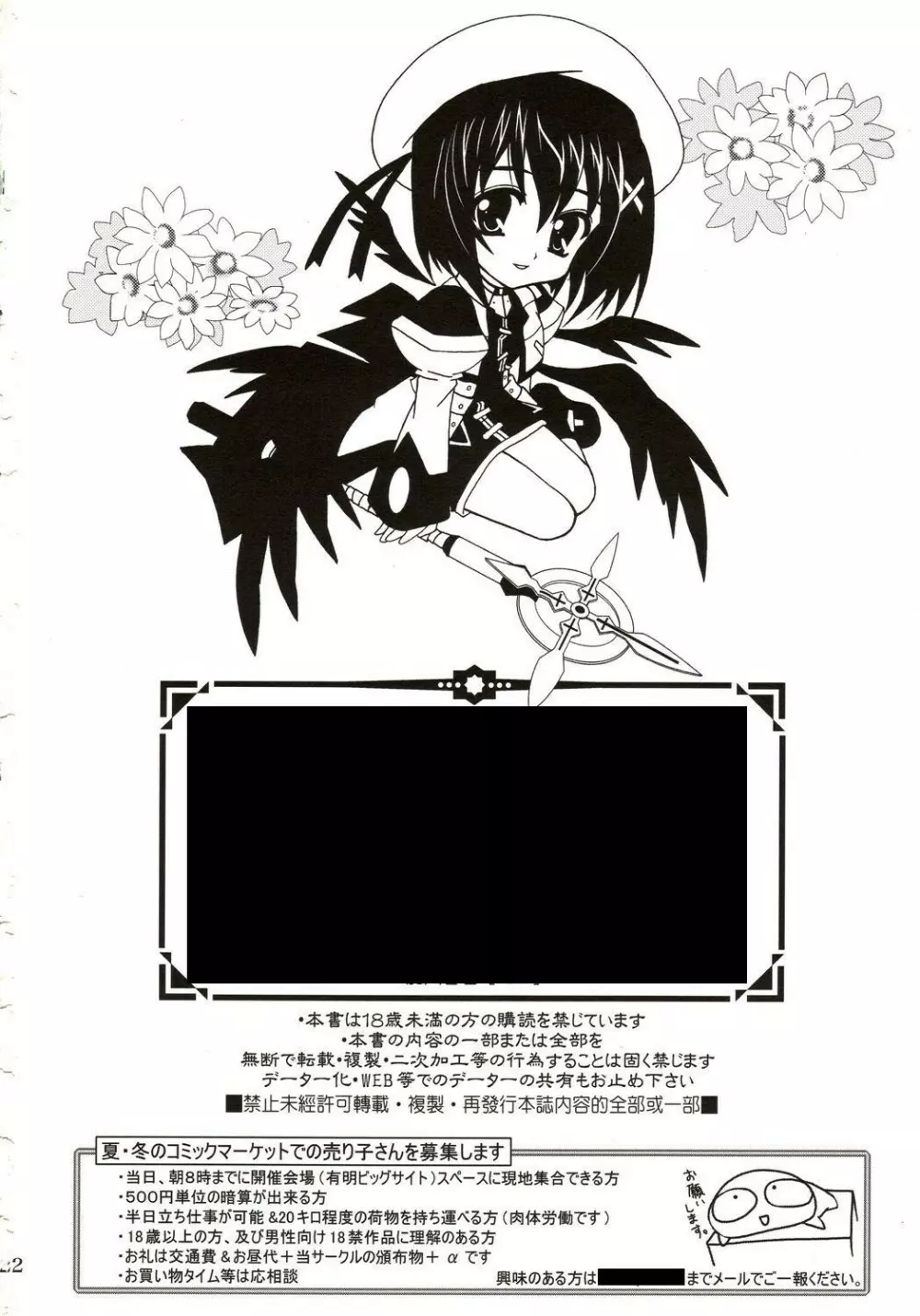 魔法少女マジカルSEED DESTINY - page21
