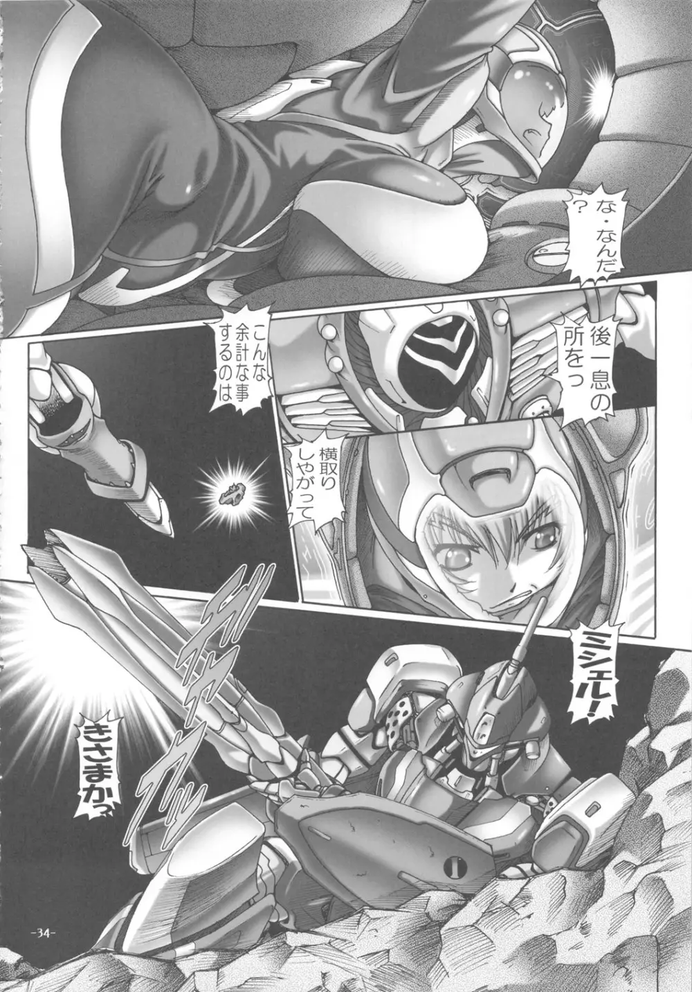 プチ・エンパイア 総集編 其ノ弐 - page33