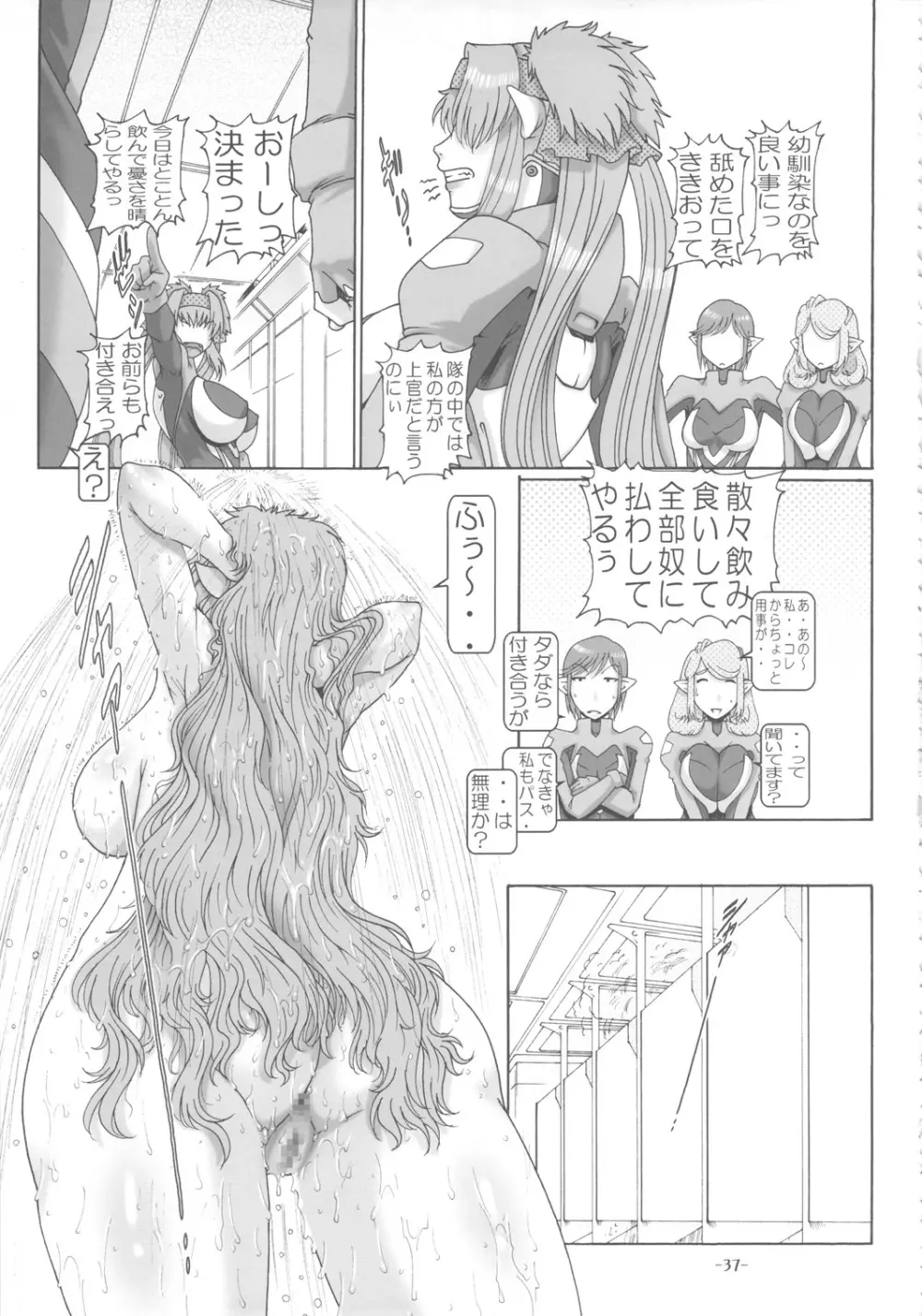 プチ・エンパイア 総集編 其ノ弐 - page36