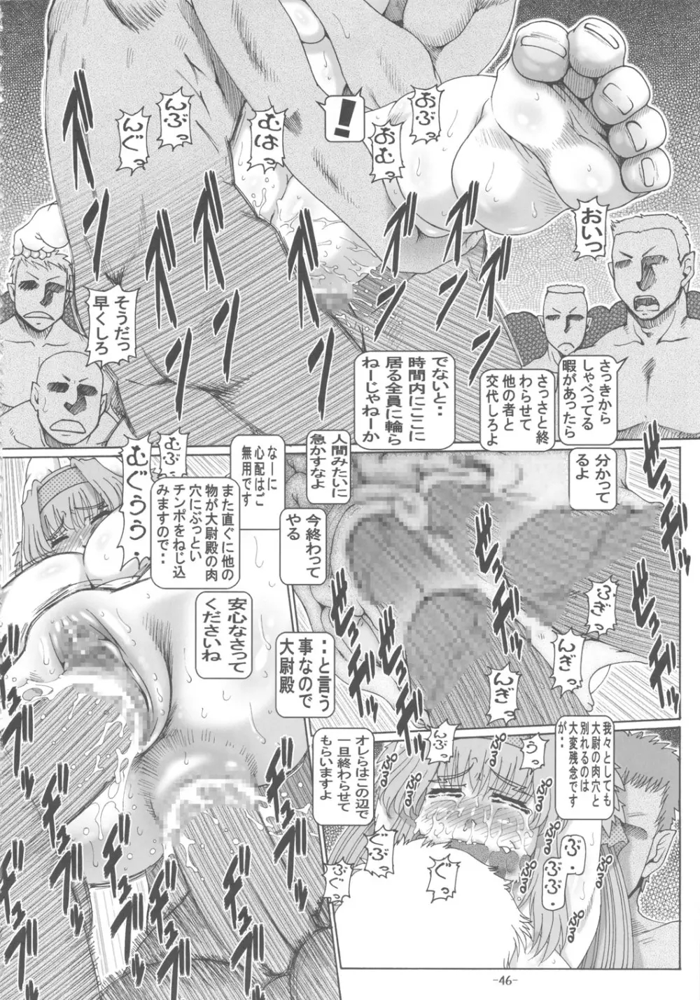 プチ・エンパイア 総集編 其ノ弐 - page45