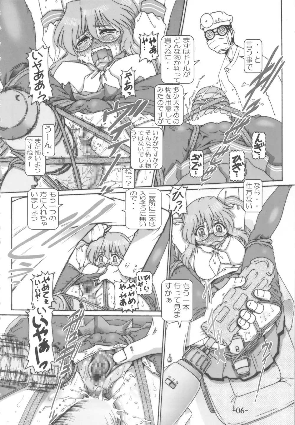 プチ・エンパイア 総集編 其ノ弐 - page5