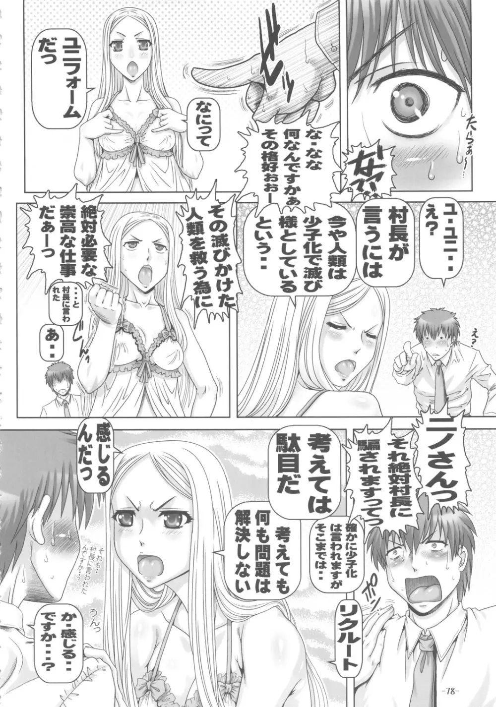 プチ・エンパイア 総集編 其ノ弐 - page77