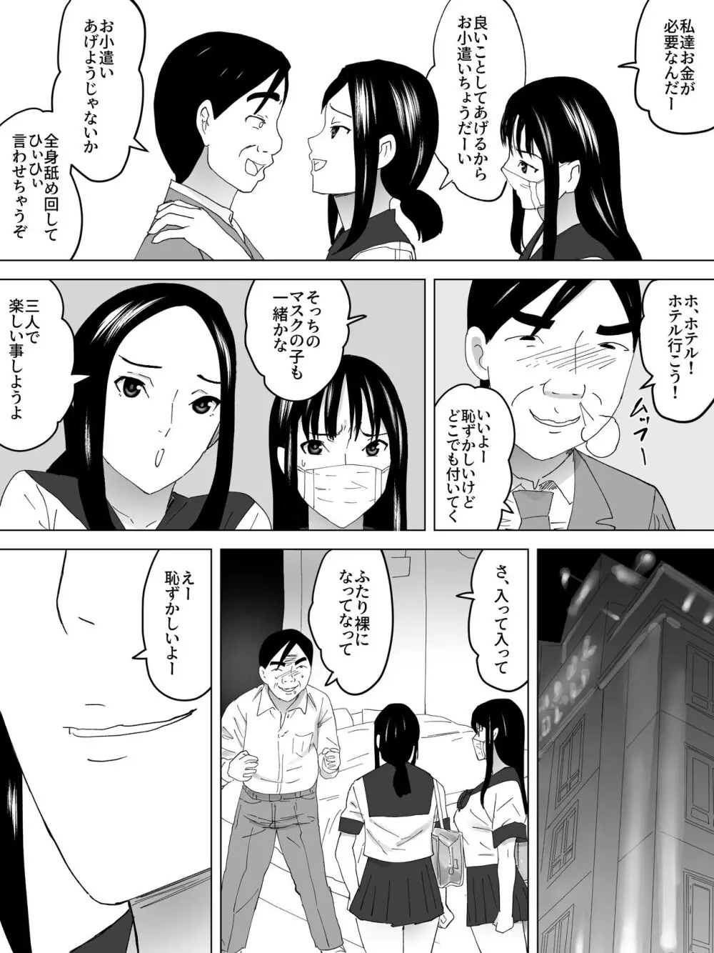 援交女子便所 - page16
