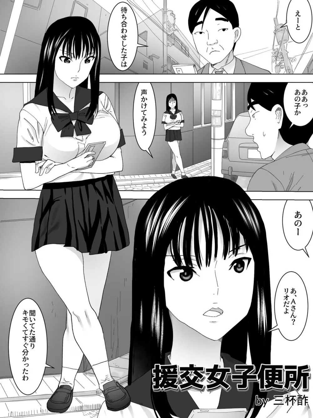 援交女子便所 - page2