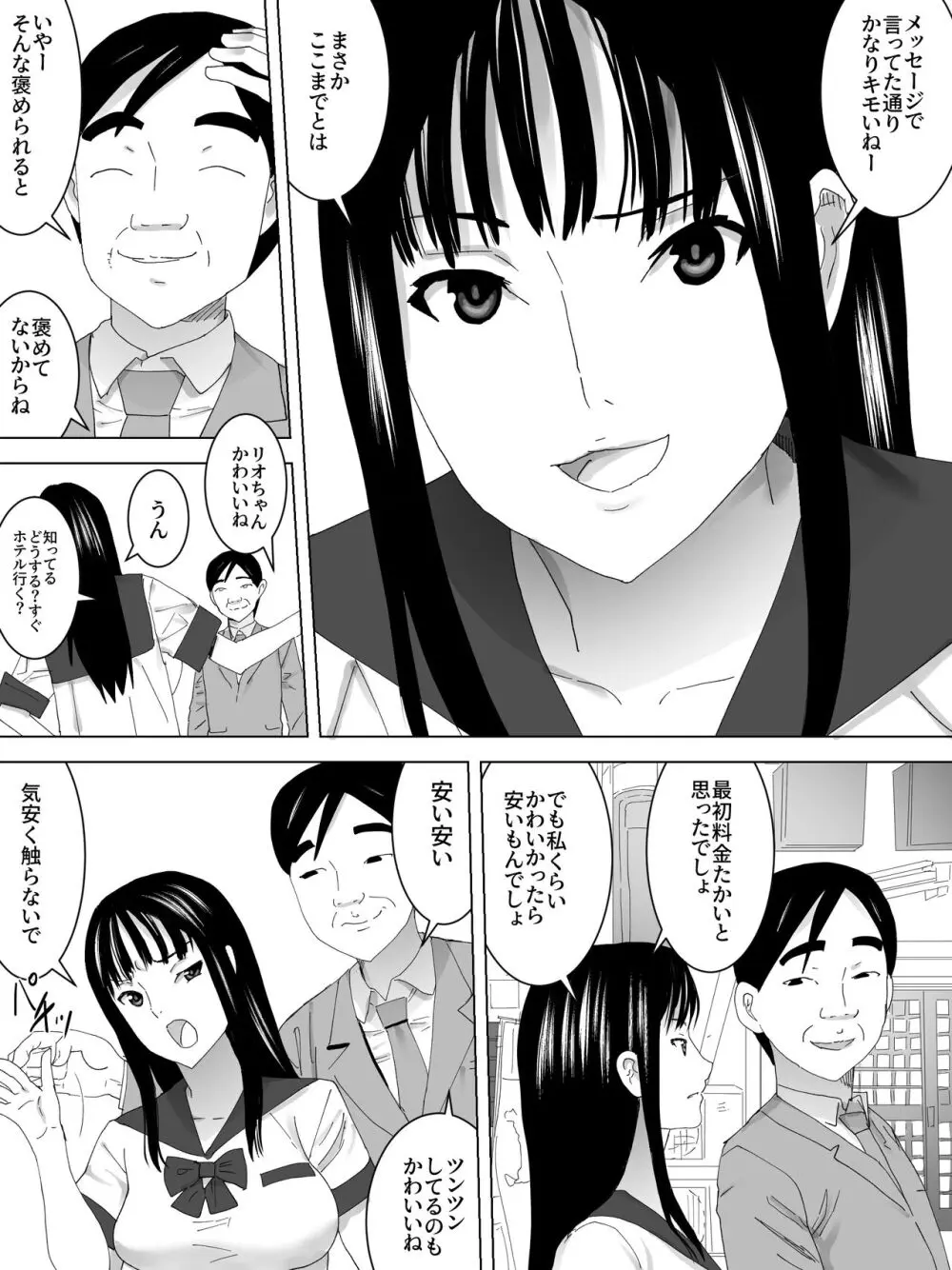 援交女子便所 - page3