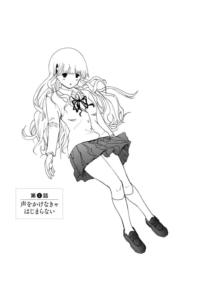 僕はラブソングが歌えない 上 - page33