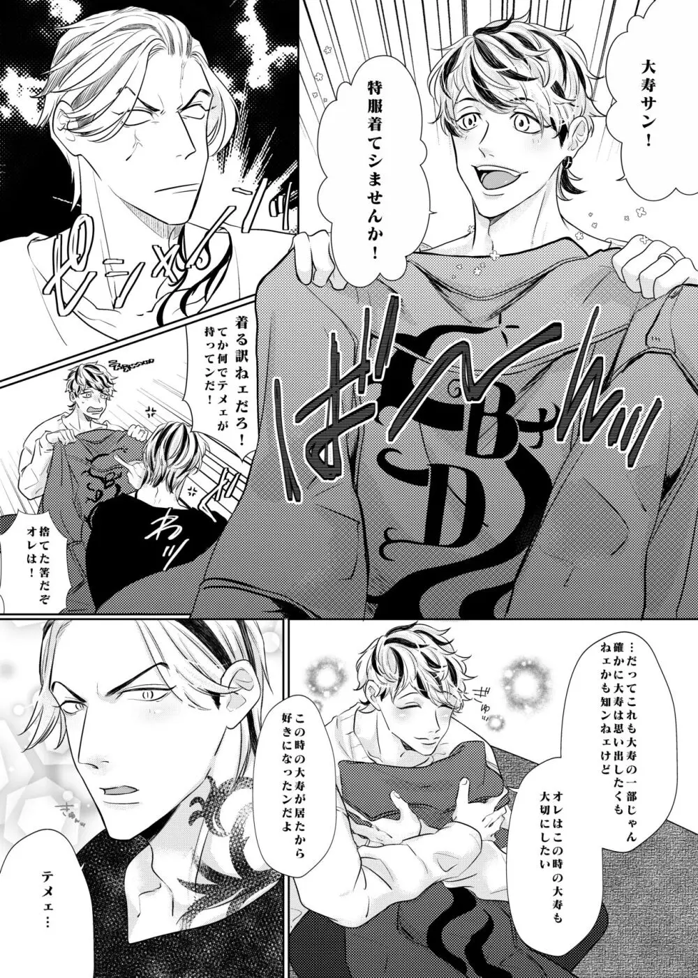 生きて愛して笑って幸せになって！ - page10