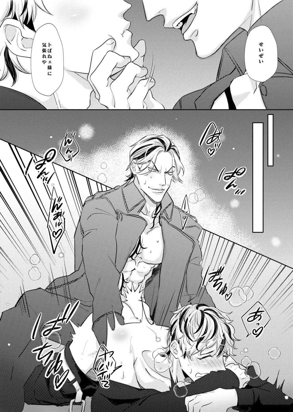 生きて愛して笑って幸せになって！ - page14