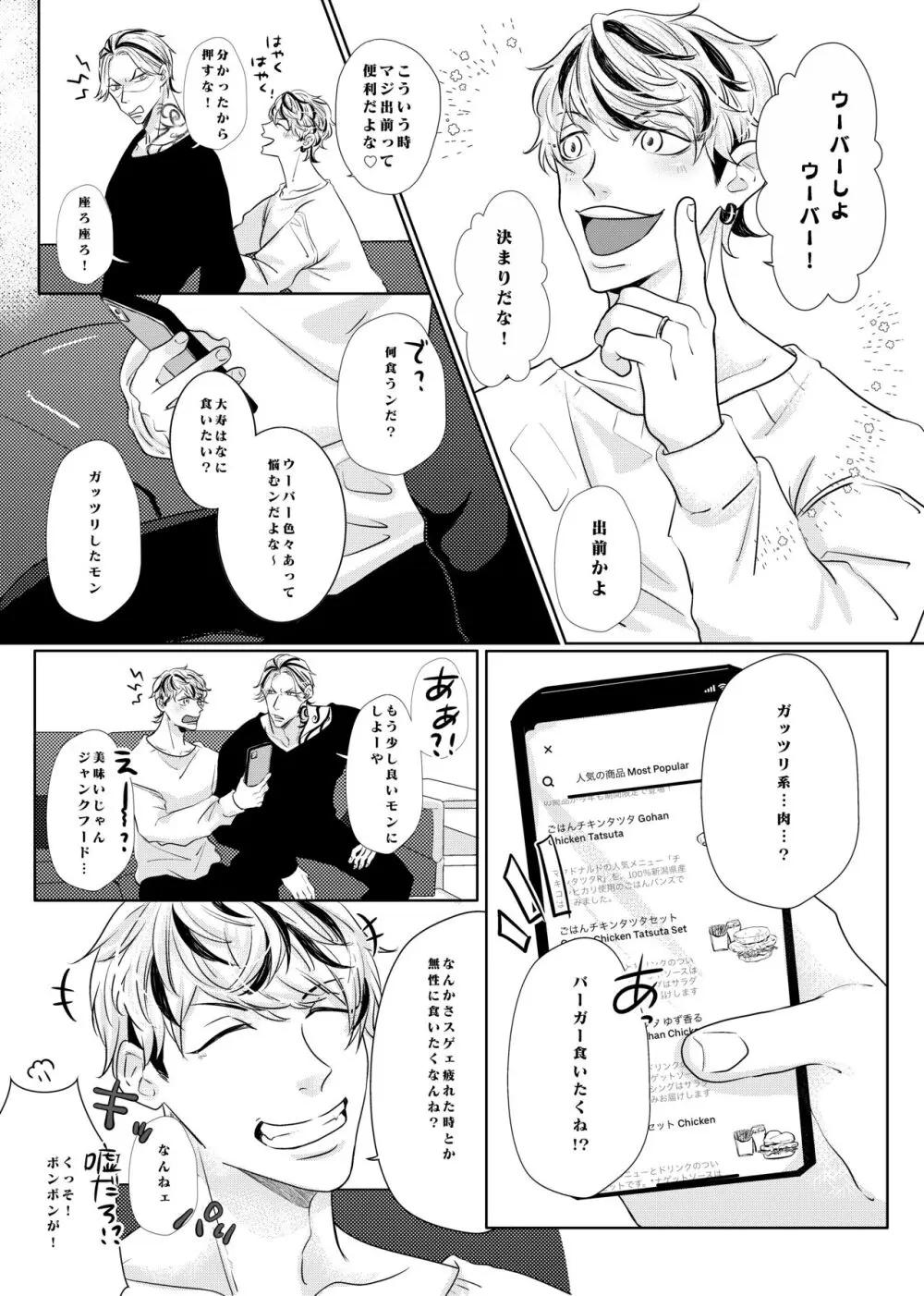 生きて愛して笑って幸せになって！ - page20