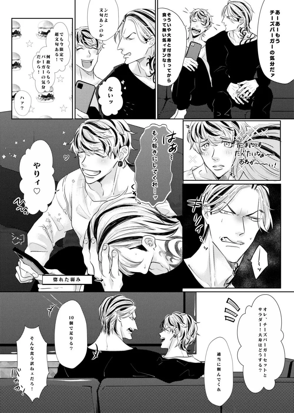生きて愛して笑って幸せになって！ - page21
