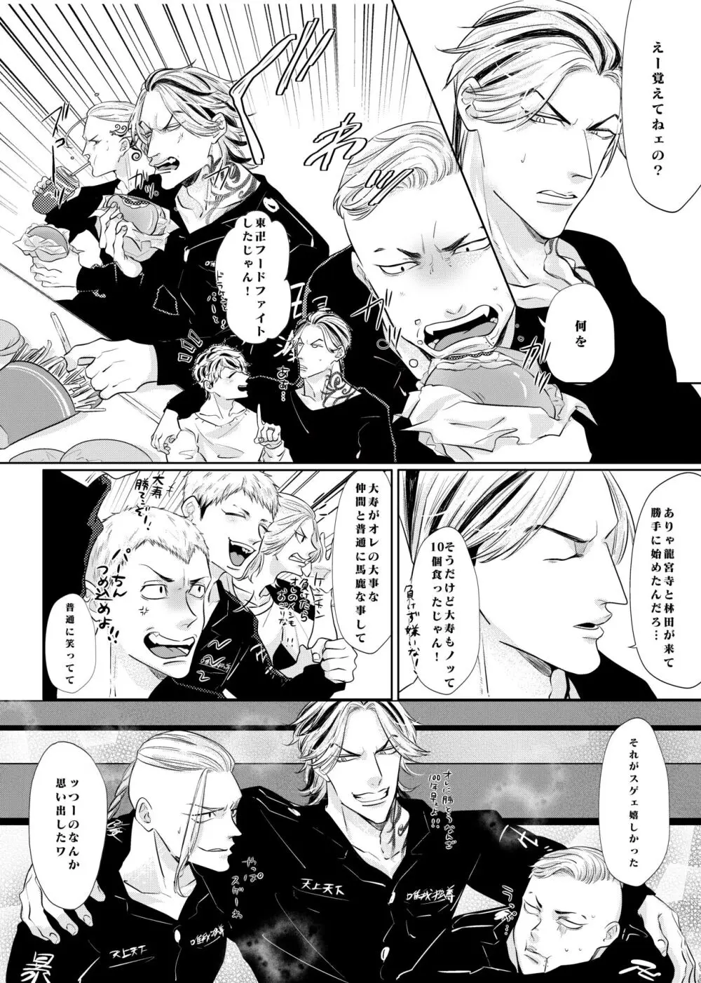 生きて愛して笑って幸せになって！ - page22