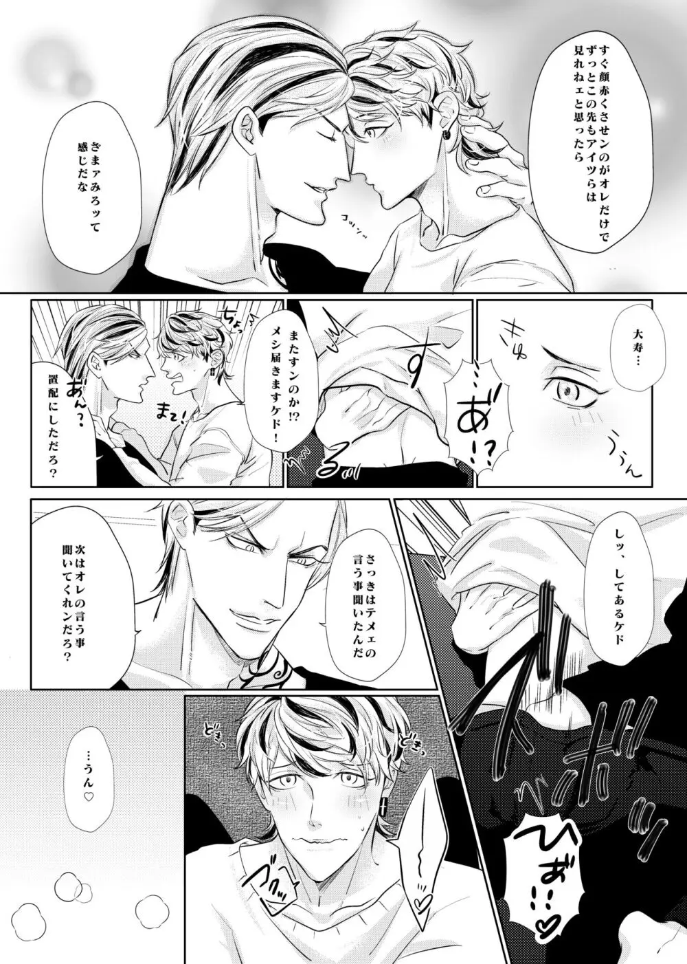 生きて愛して笑って幸せになって！ - page25