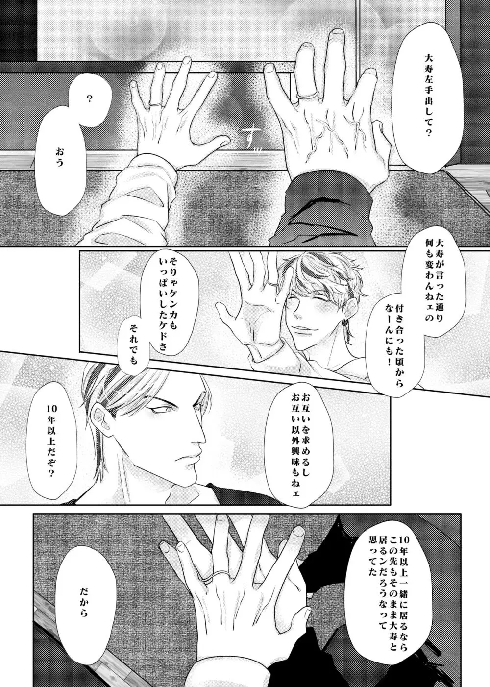 生きて愛して笑って幸せになって！ - page31