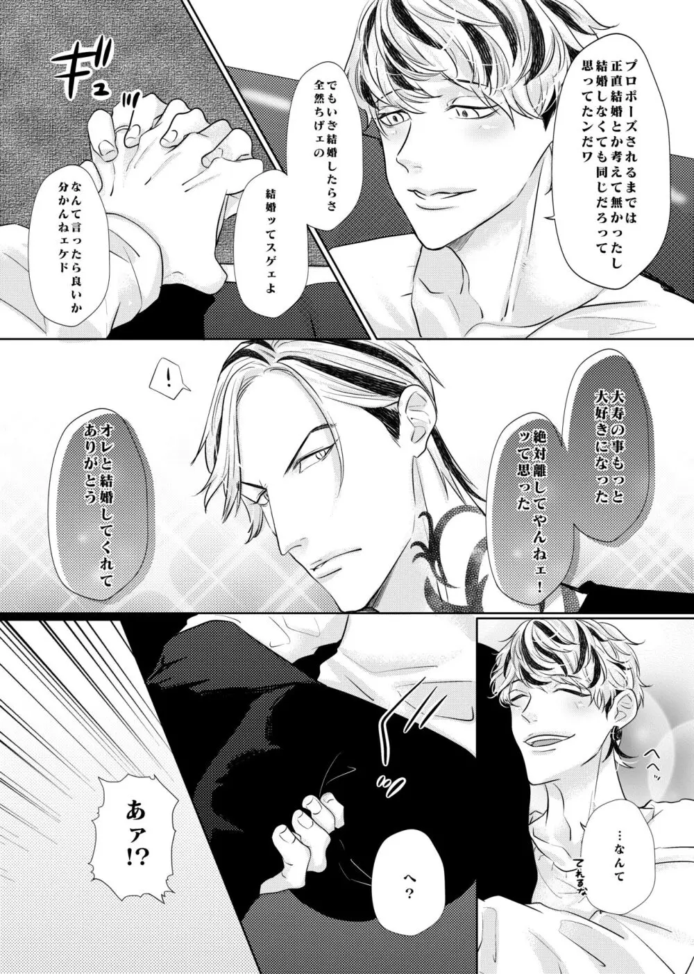 生きて愛して笑って幸せになって！ - page32