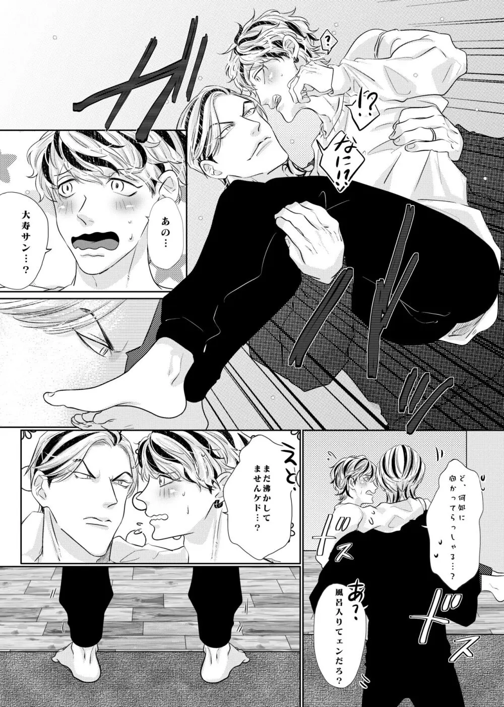 生きて愛して笑って幸せになって！ - page33