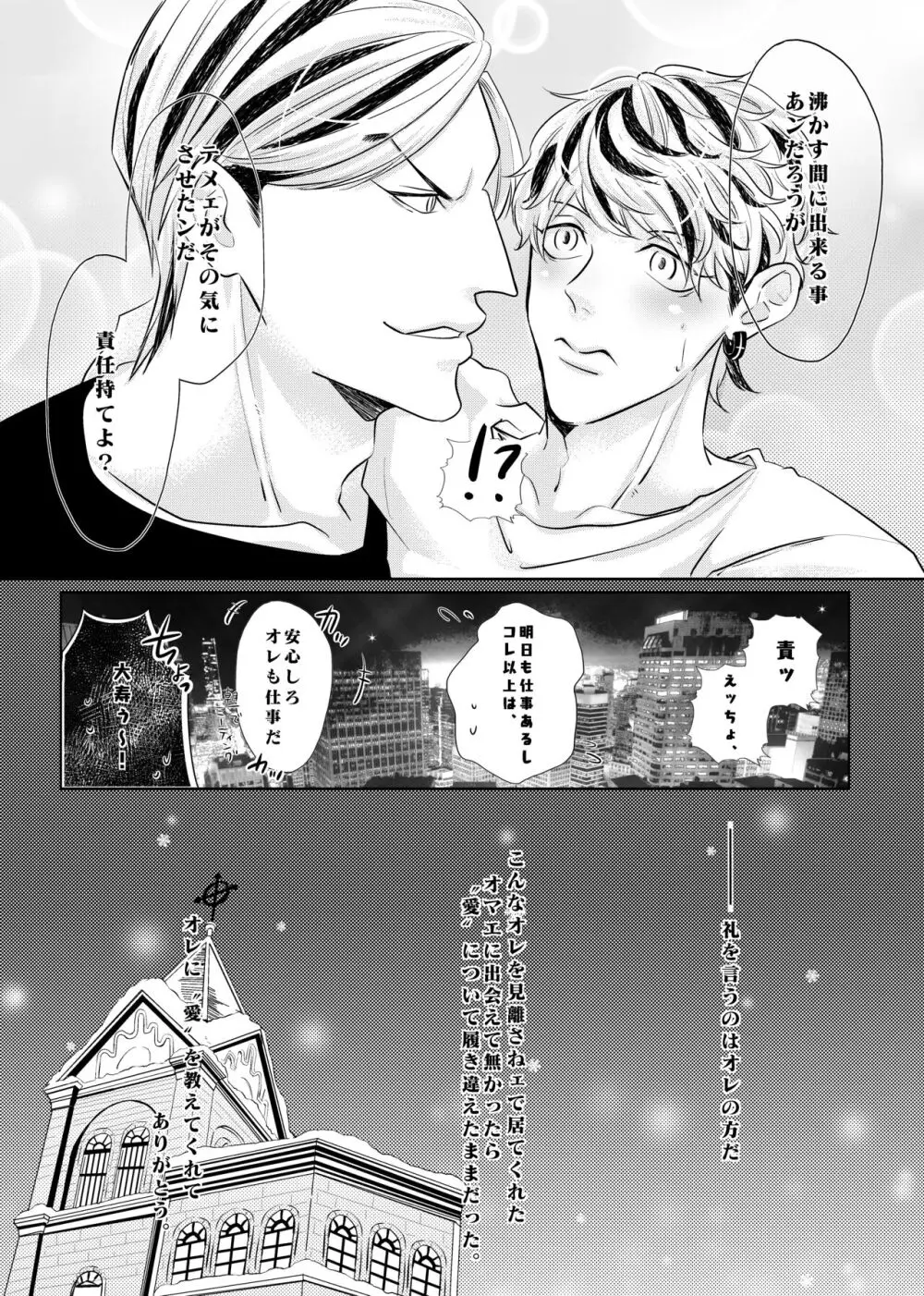 生きて愛して笑って幸せになって！ - page34