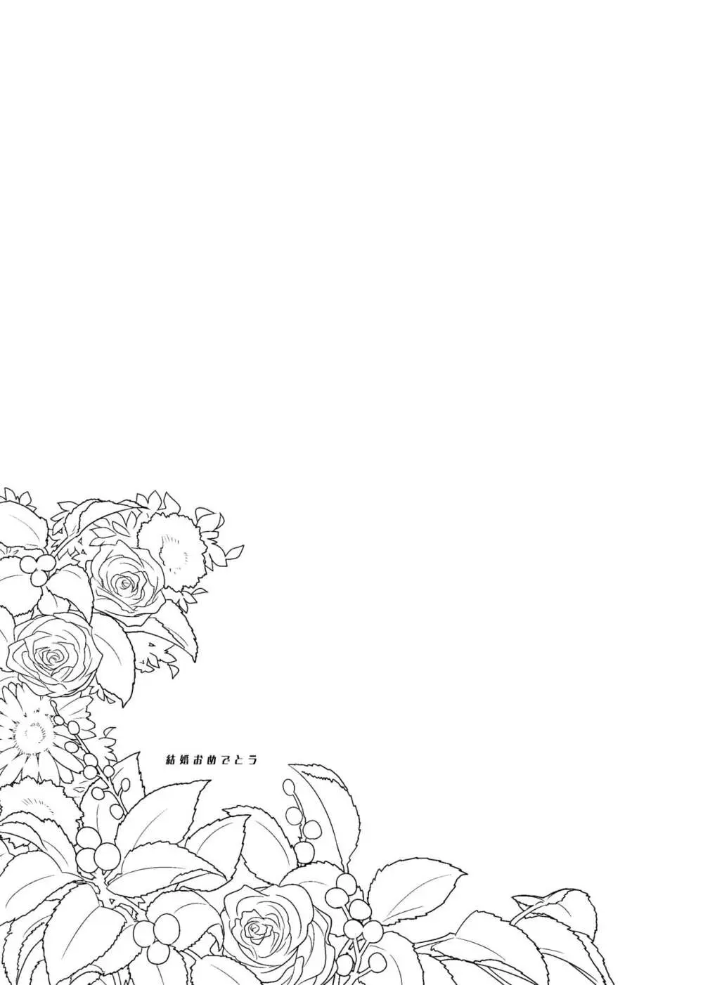 生きて愛して笑って幸せになって！ - page39