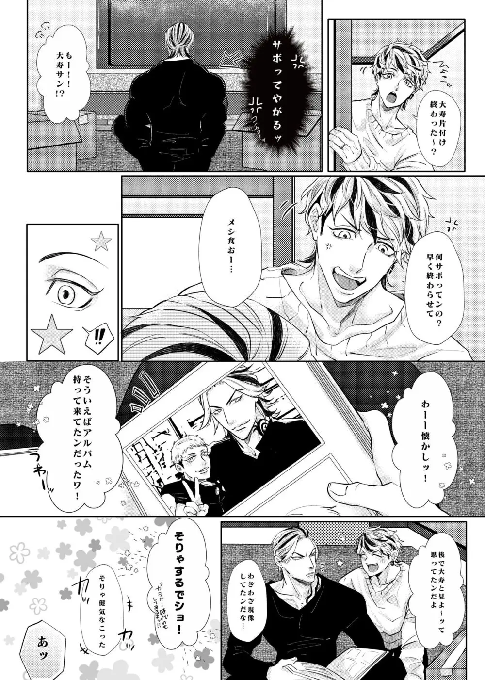 生きて愛して笑って幸せになって！ - page5