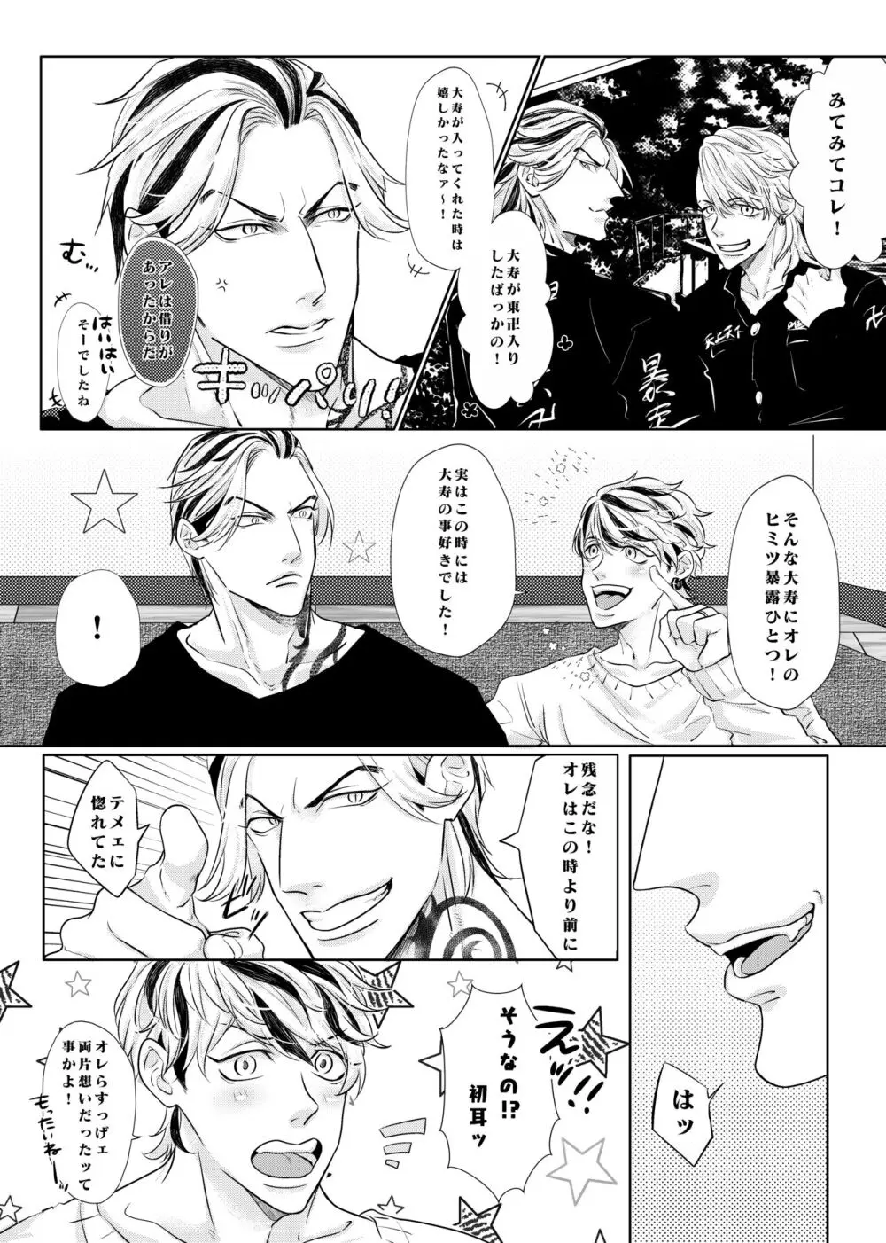 生きて愛して笑って幸せになって！ - page6