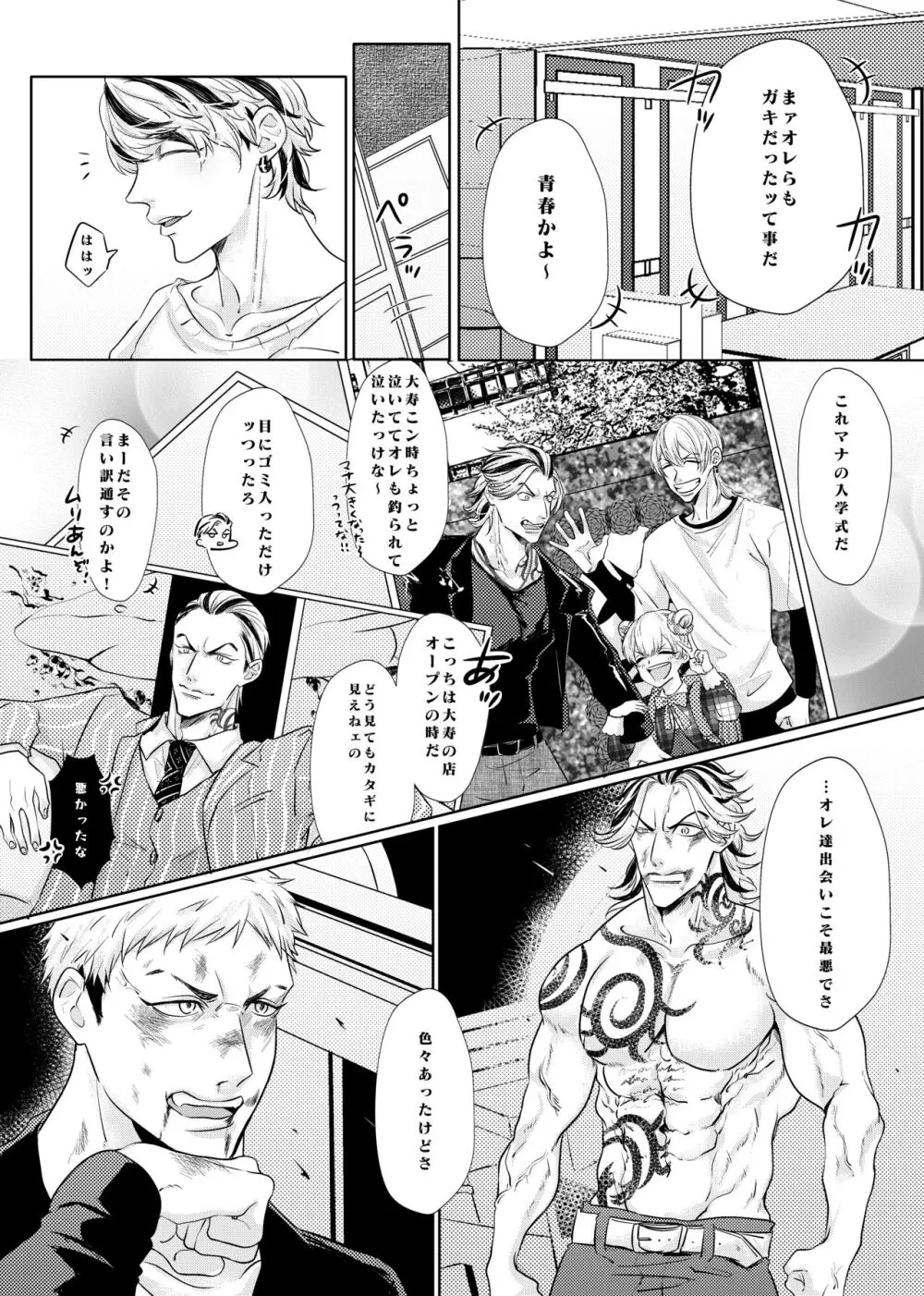 生きて愛して笑って幸せになって！ - page7
