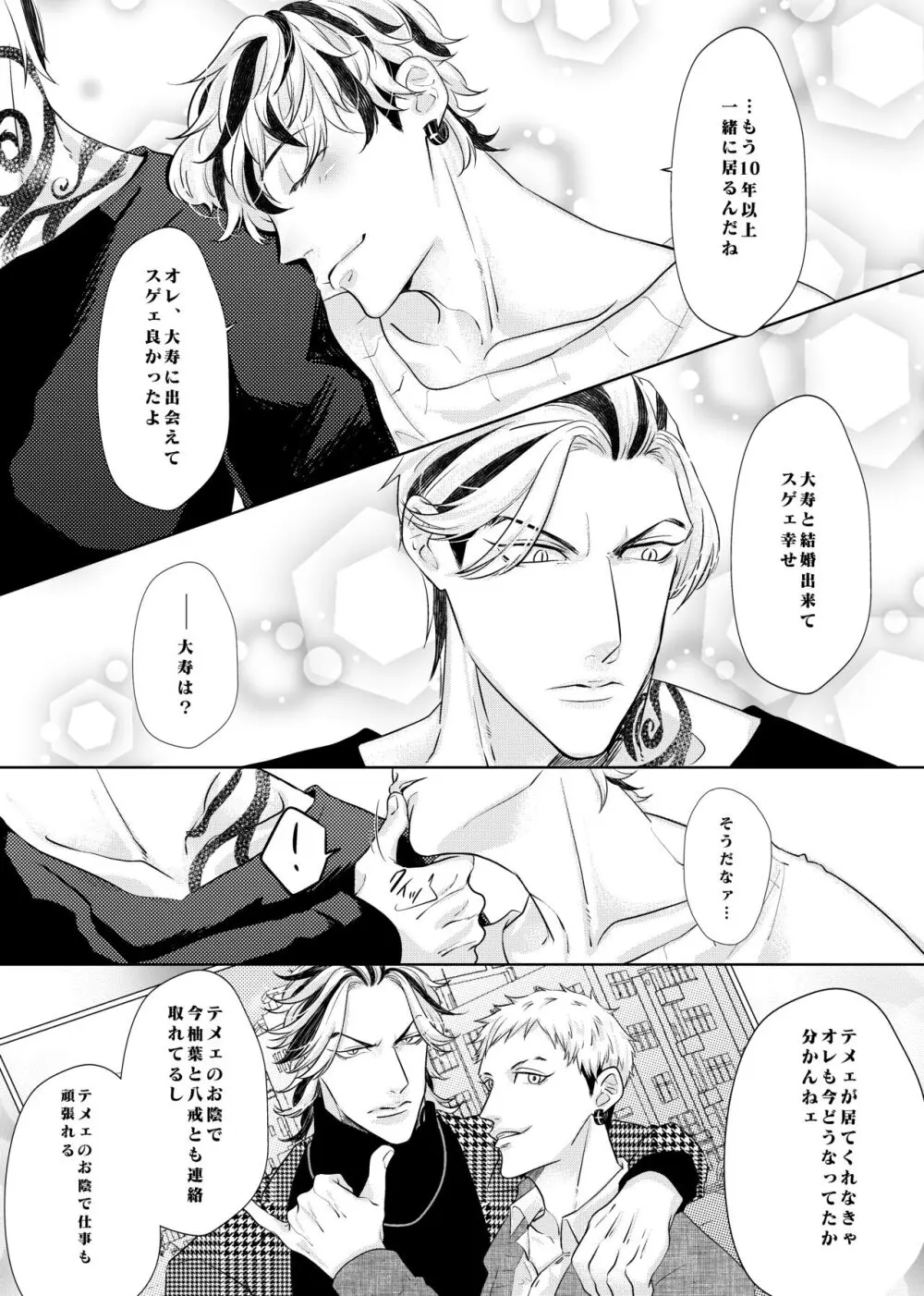 生きて愛して笑って幸せになって！ - page8