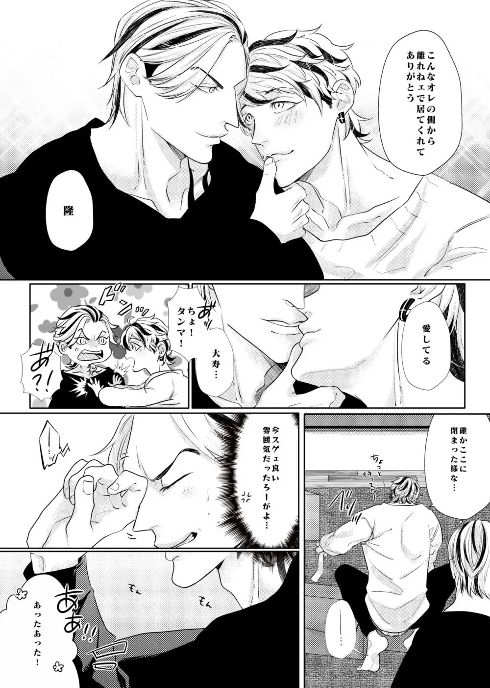 生きて愛して笑って幸せになって！ - page9