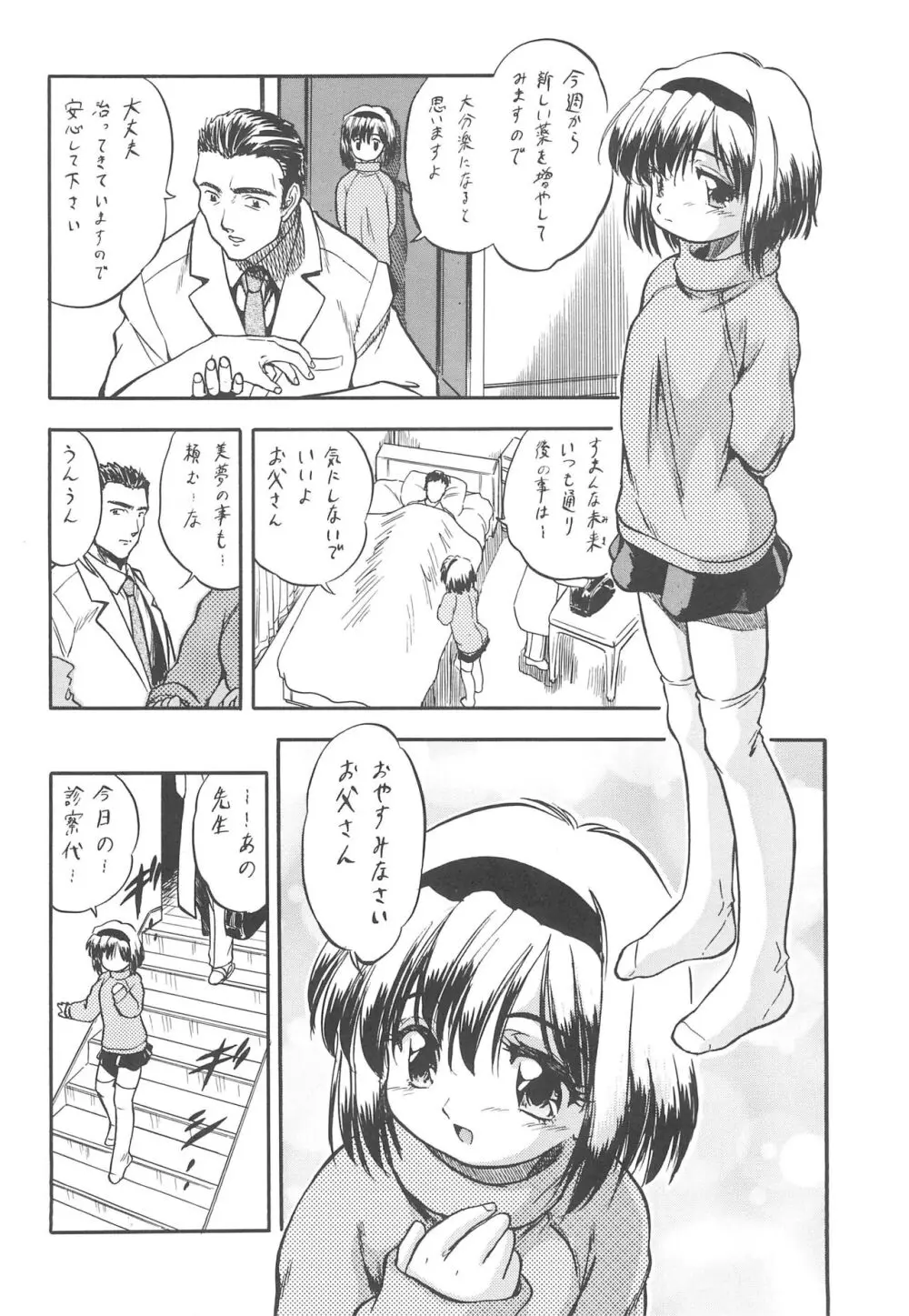 おいでませ 18 - page10