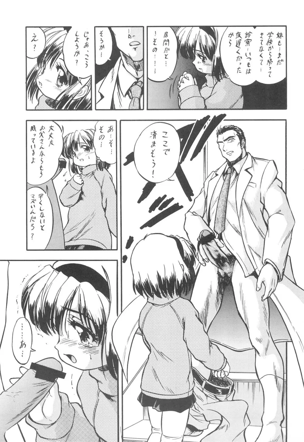 おいでませ 18 - page11