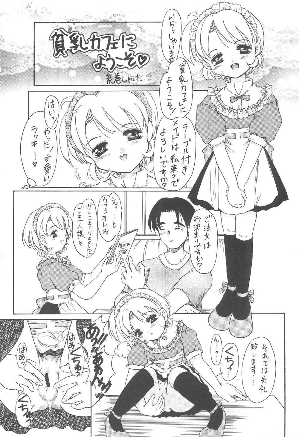 おいでませ 18 - page29