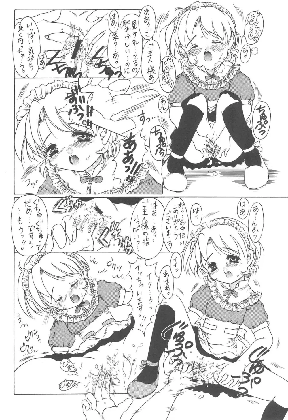おいでませ 18 - page30