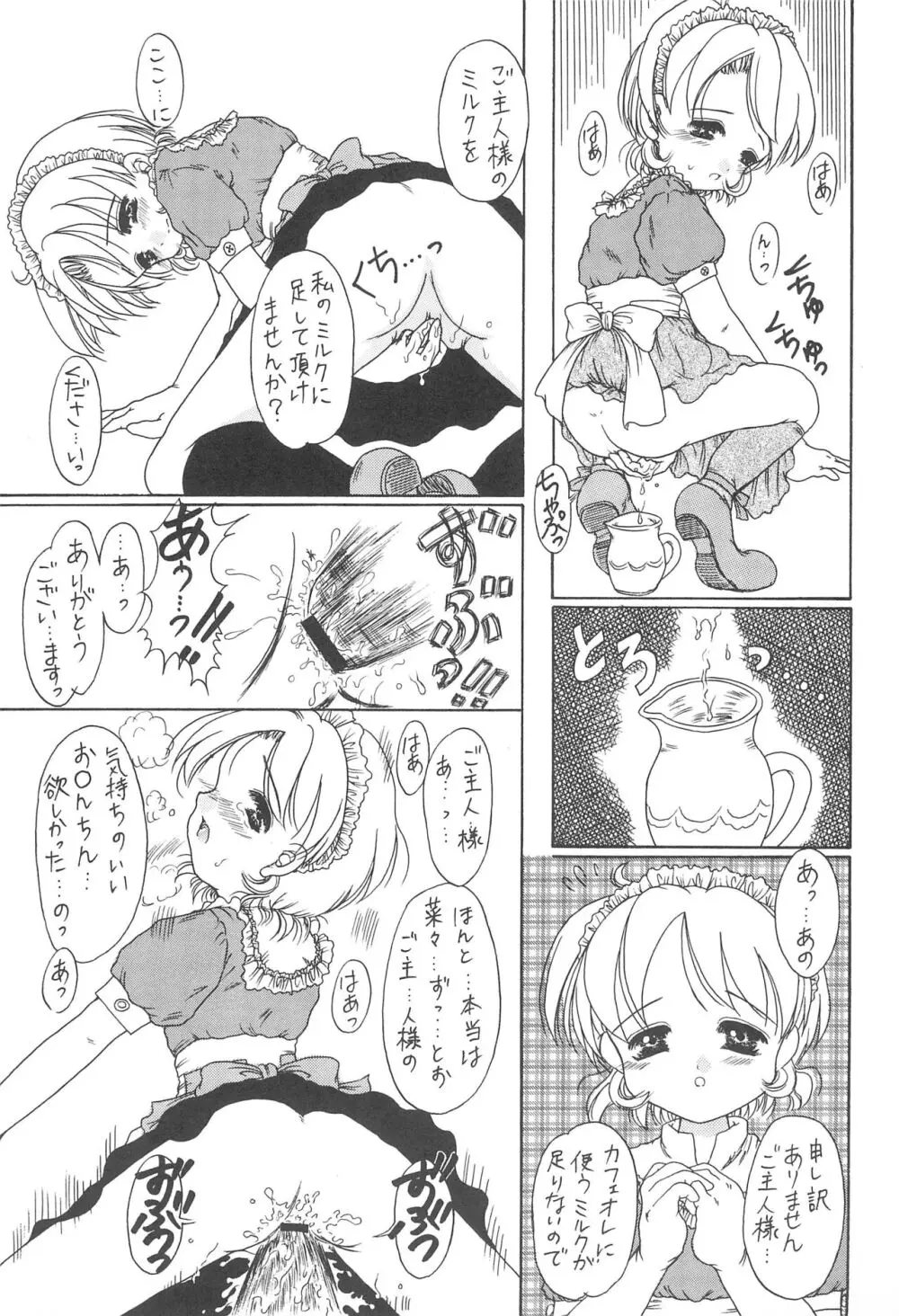 おいでませ 18 - page31