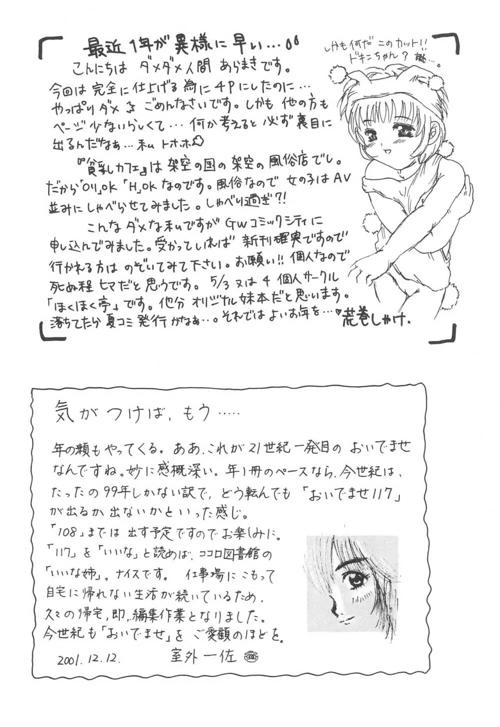 おいでませ 18 - page40