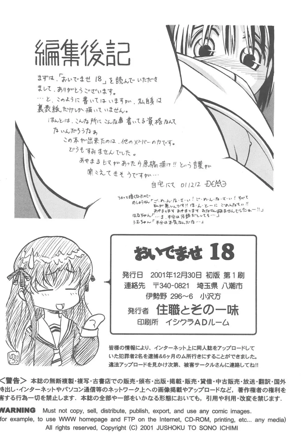 おいでませ 18 - page42