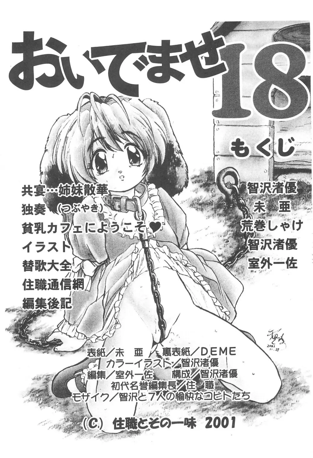 おいでませ 18 - page7
