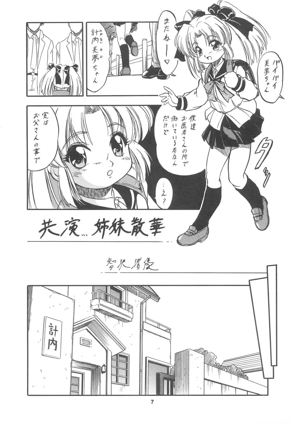 おいでませ 18 - page9