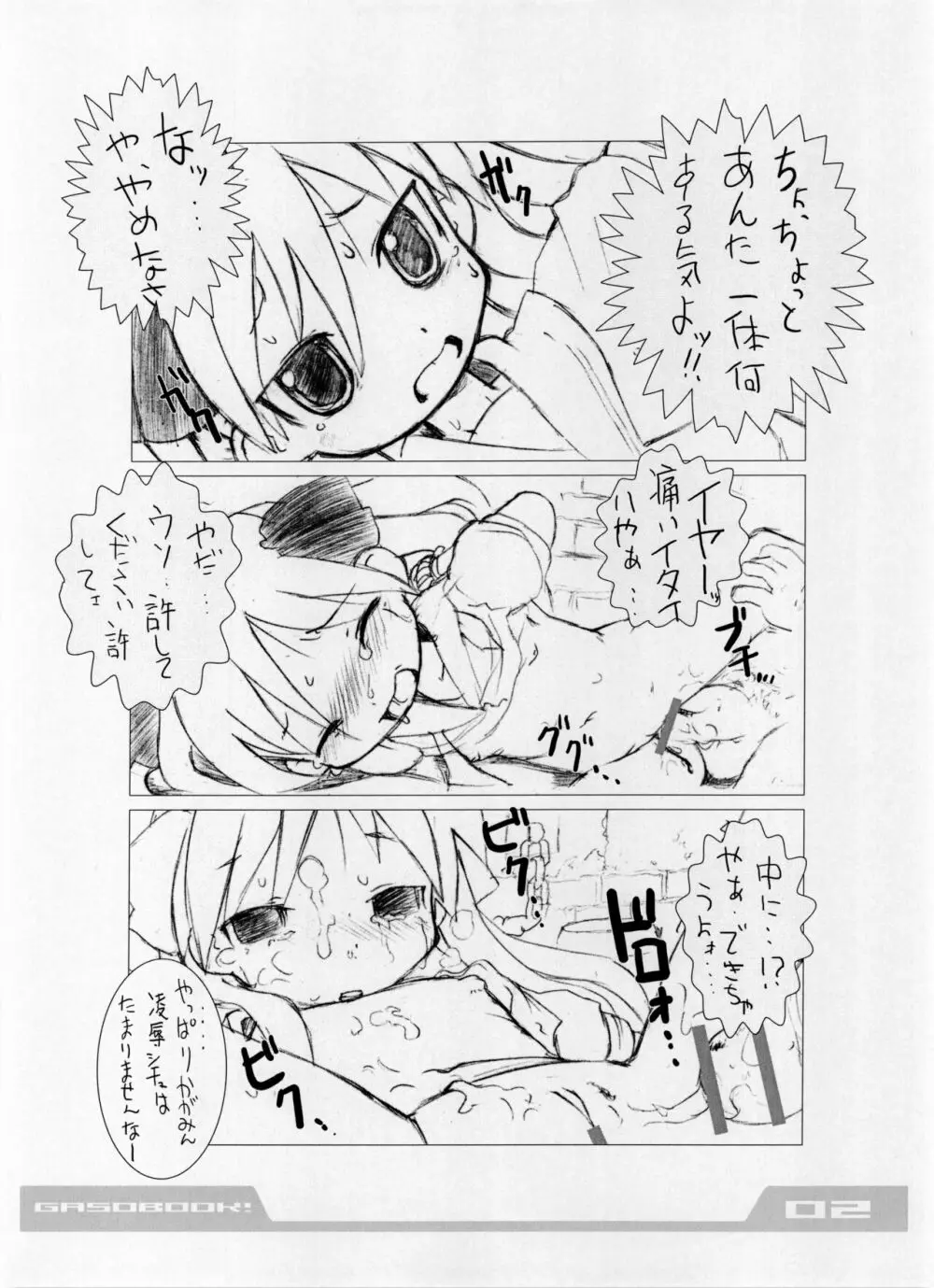 intermission - page3