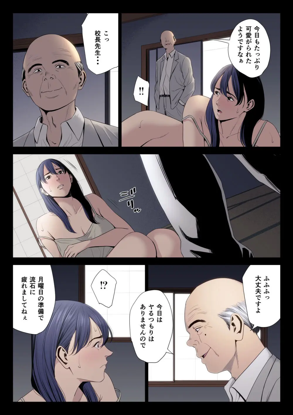 破滅の一手7 - page24