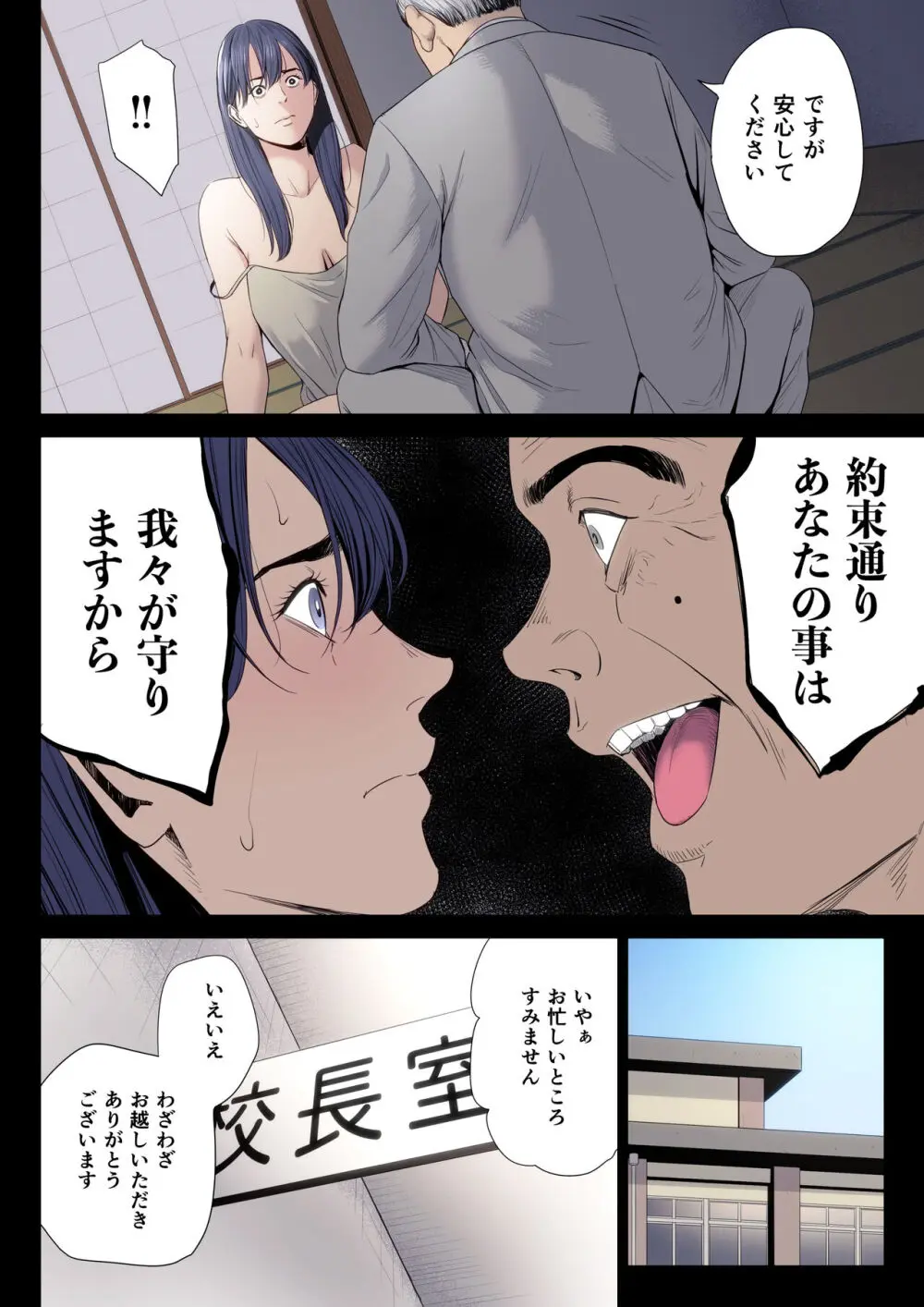 破滅の一手7 - page26