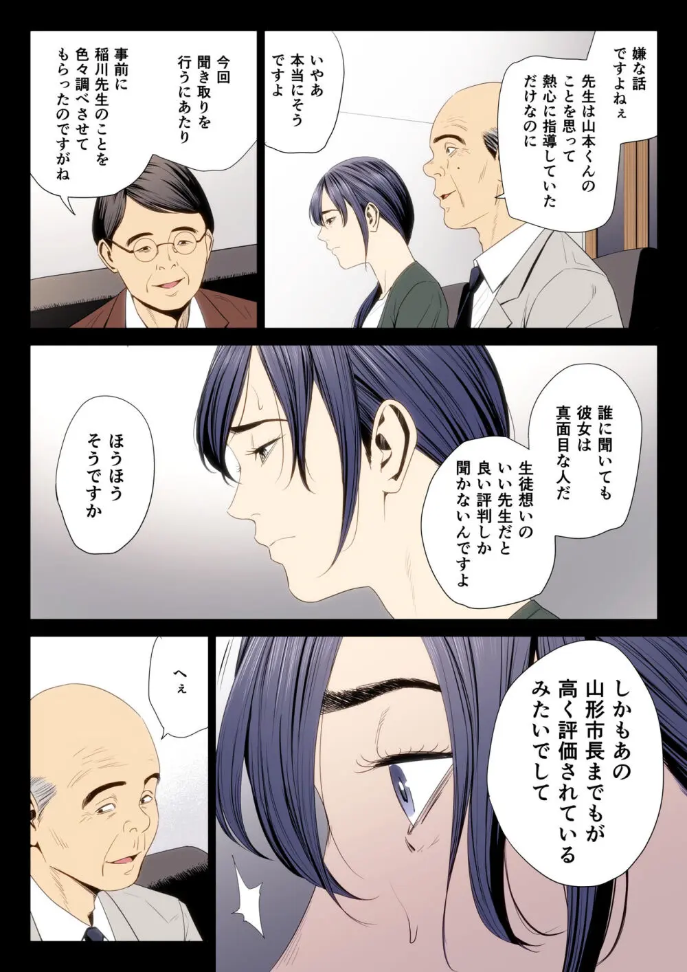 破滅の一手7 - page28