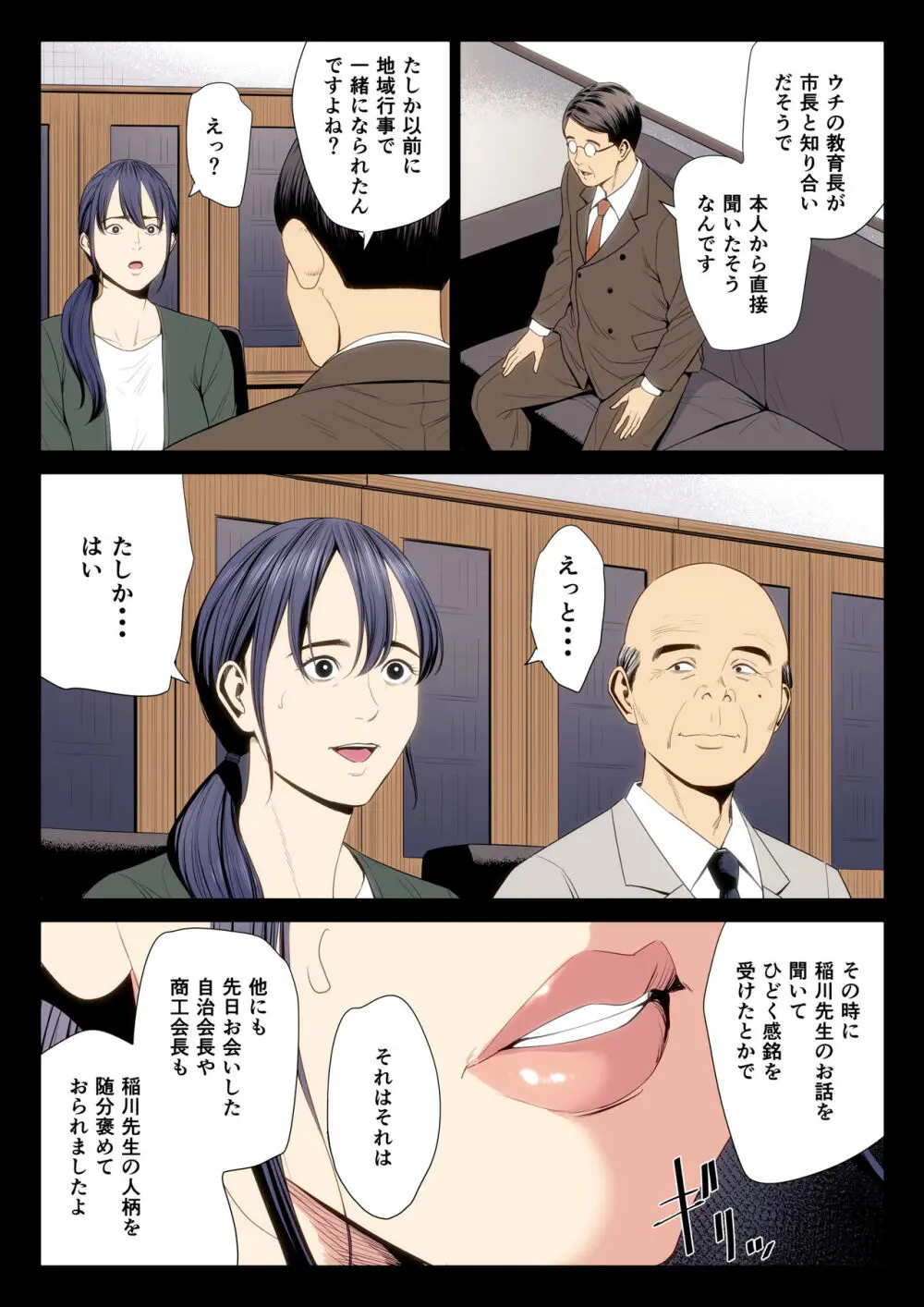 破滅の一手7 - page29