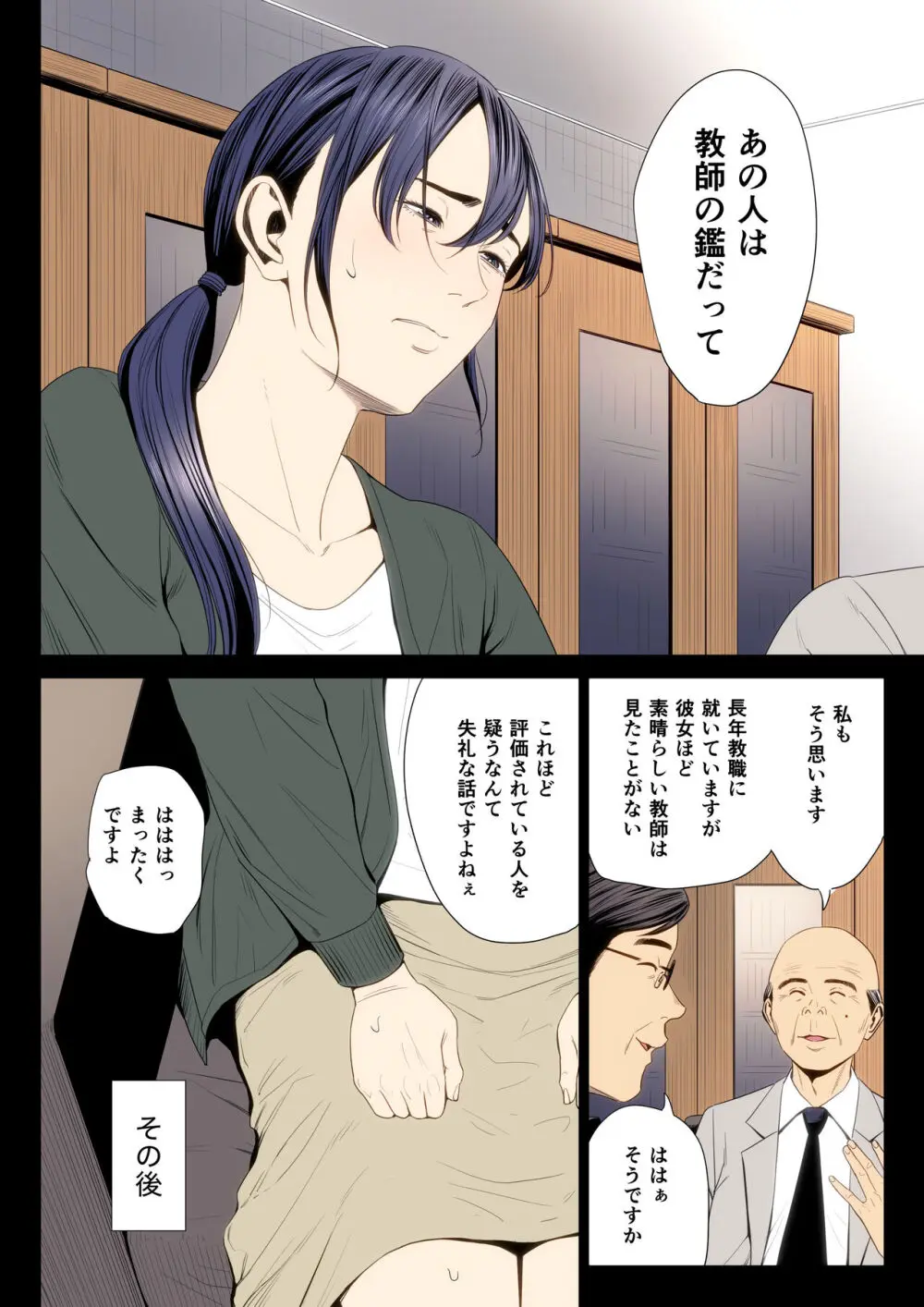 破滅の一手7 - page30
