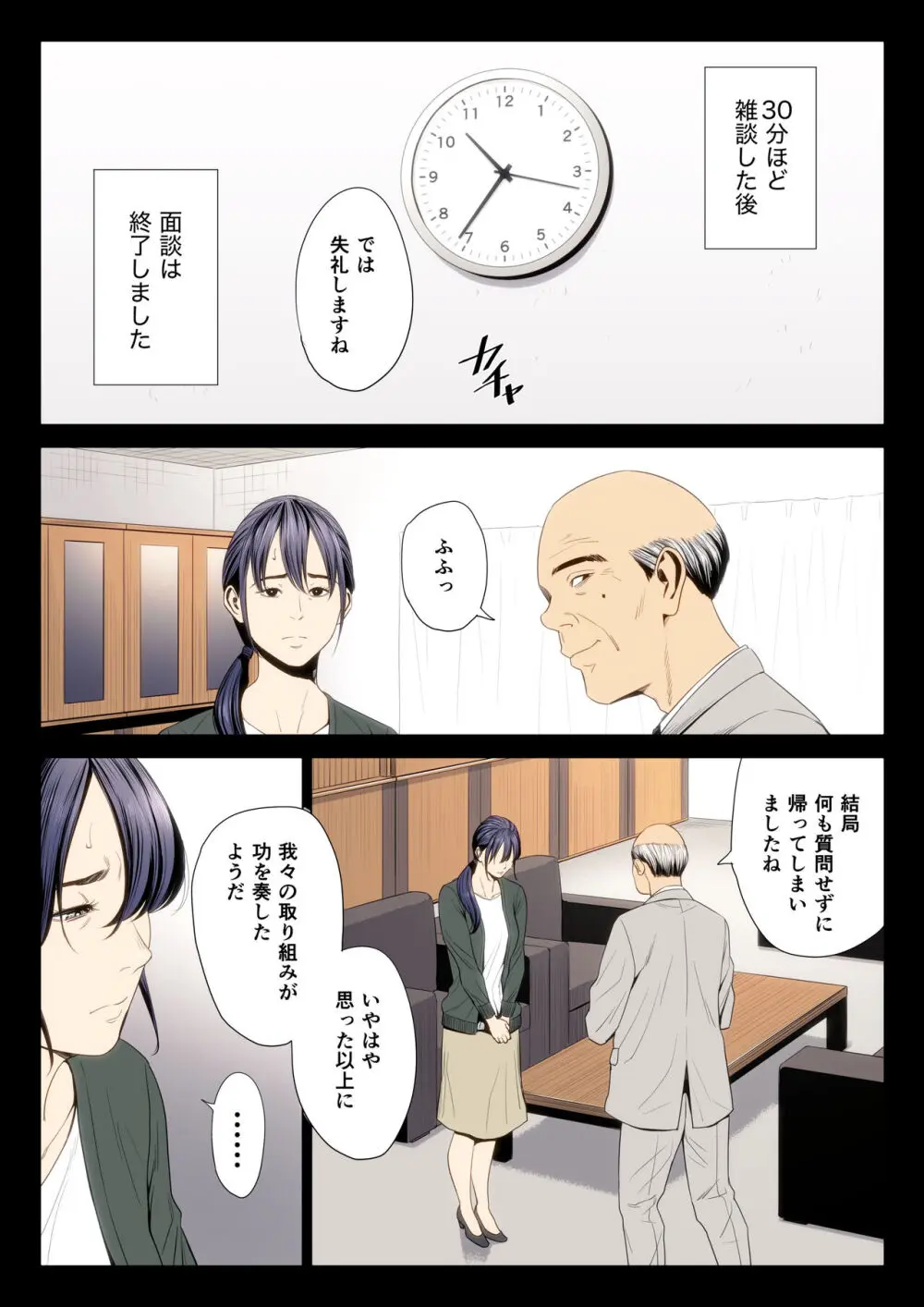 破滅の一手7 - page31