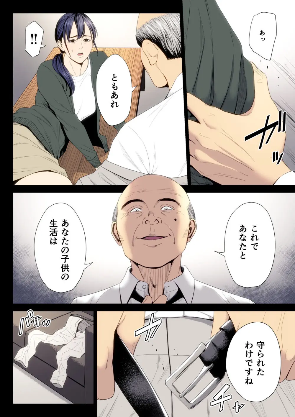 破滅の一手7 - page32