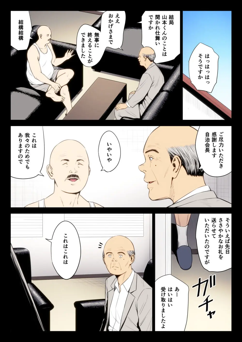 破滅の一手7 - page41