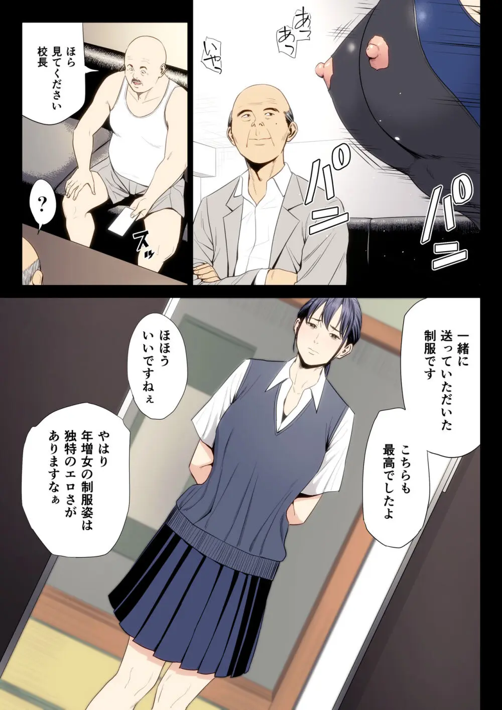破滅の一手7 - page49