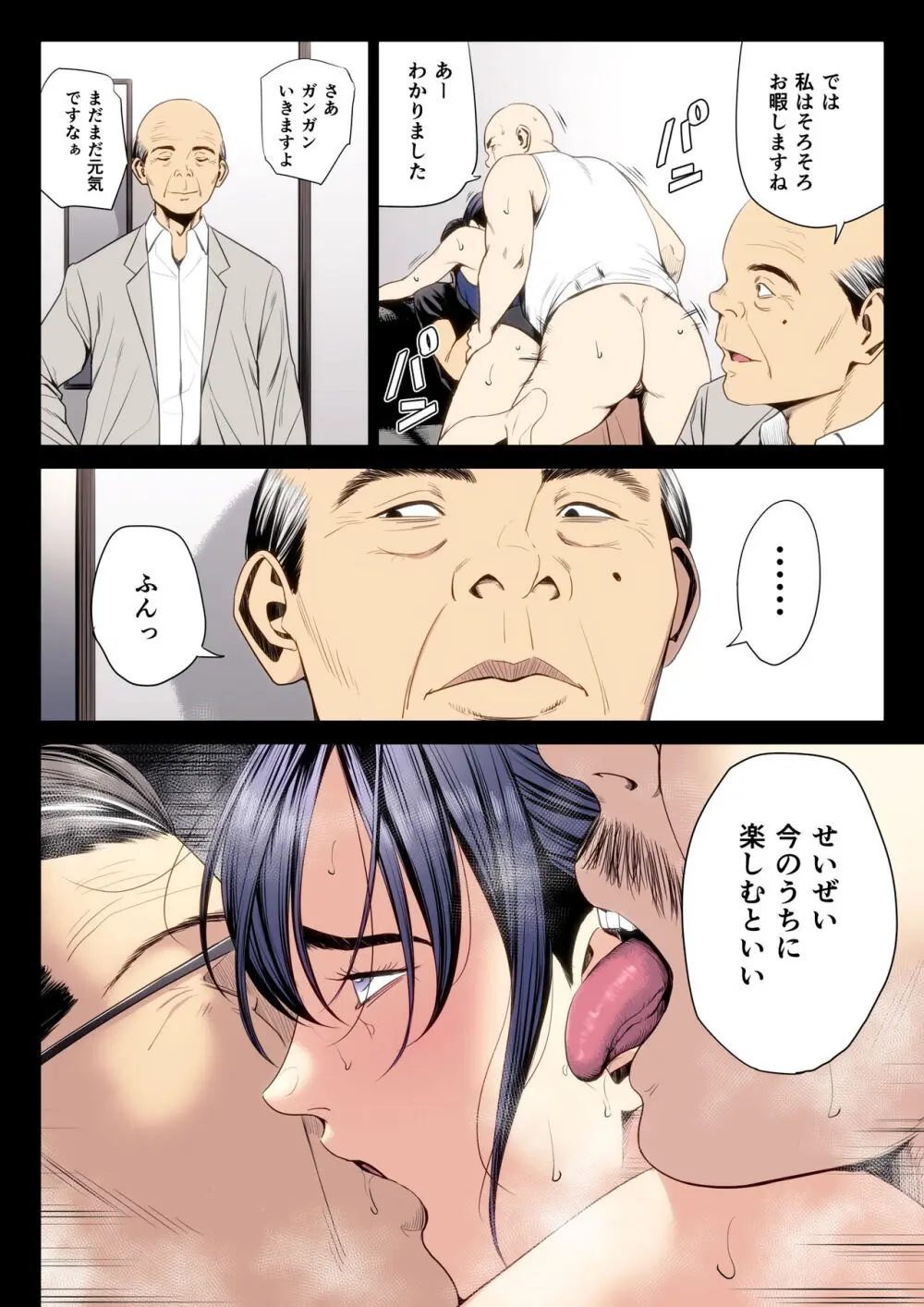 破滅の一手7 - page60