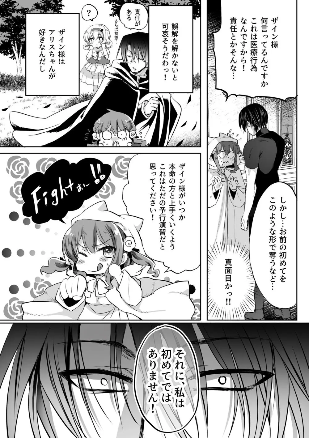 モブ推しJKの悪役令嬢異世界転生 ～悲惨～ 5 - page29