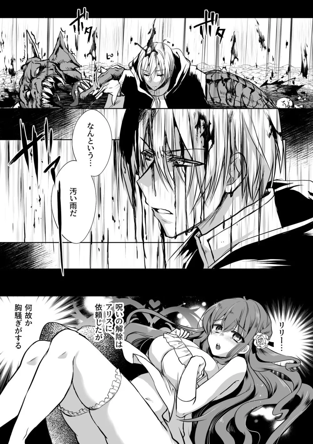 モブ推しJKの悪役令嬢異世界転生 ～悲惨～ 5 - page66