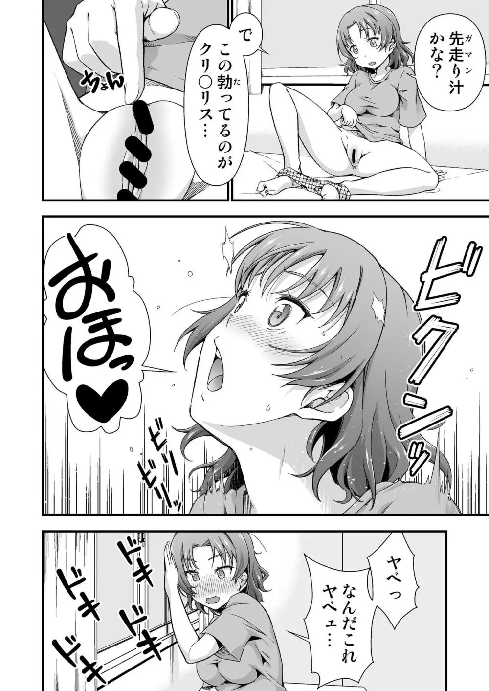 オレのTSファンタジア - page10