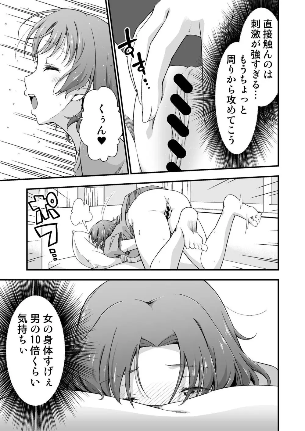 オレのTSファンタジア - page11